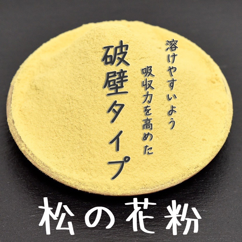 破壁松花粉 松の花粉 100g マツ花粉 まつかふん たんぽぽ本舗 松花粉　赤松花粉　松葉茶