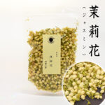 茉莉花（ジャスミン茶） 特級 50g　つぼみ 摘みたて 香り豊か 花茶 中国茶 健康茶 たんぽぽ本舗