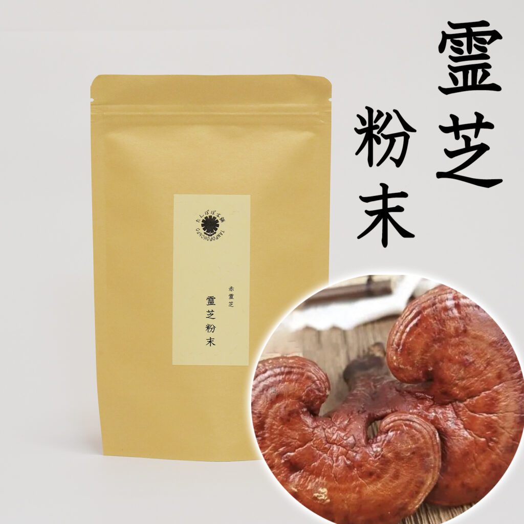 赤霊芝 パウダー 粉末 100g レイシ 霊芝煎じ汁 霊芝酒用 サルノコシカケ 長白山赤霊芝 たんぽぽ本舗 | たんぽぽ本舗 公式サイト